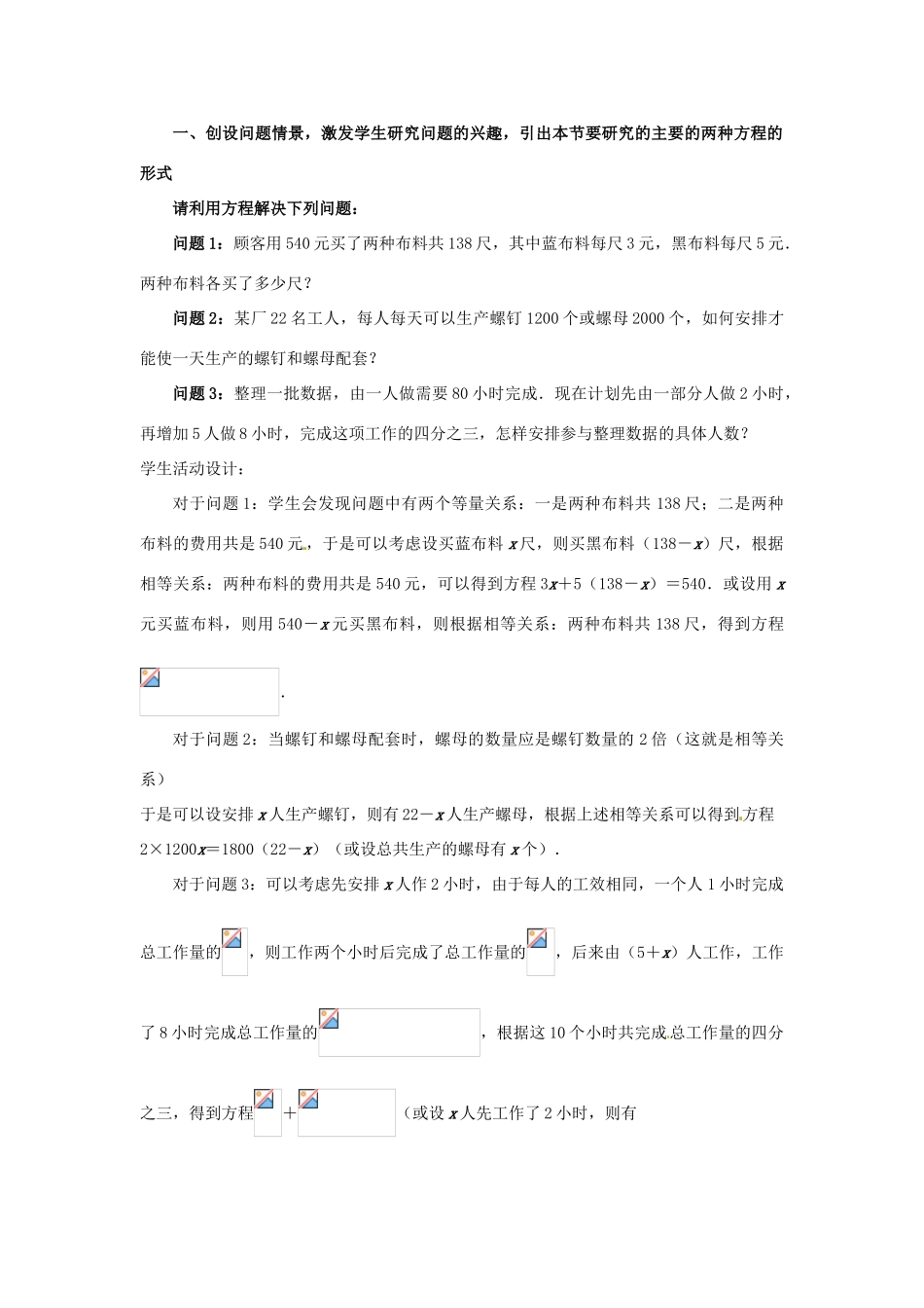 山东省日照市东港实验学校七年级数学上册《解一元一次方程》教案（二） （新版）新人教版_第2页