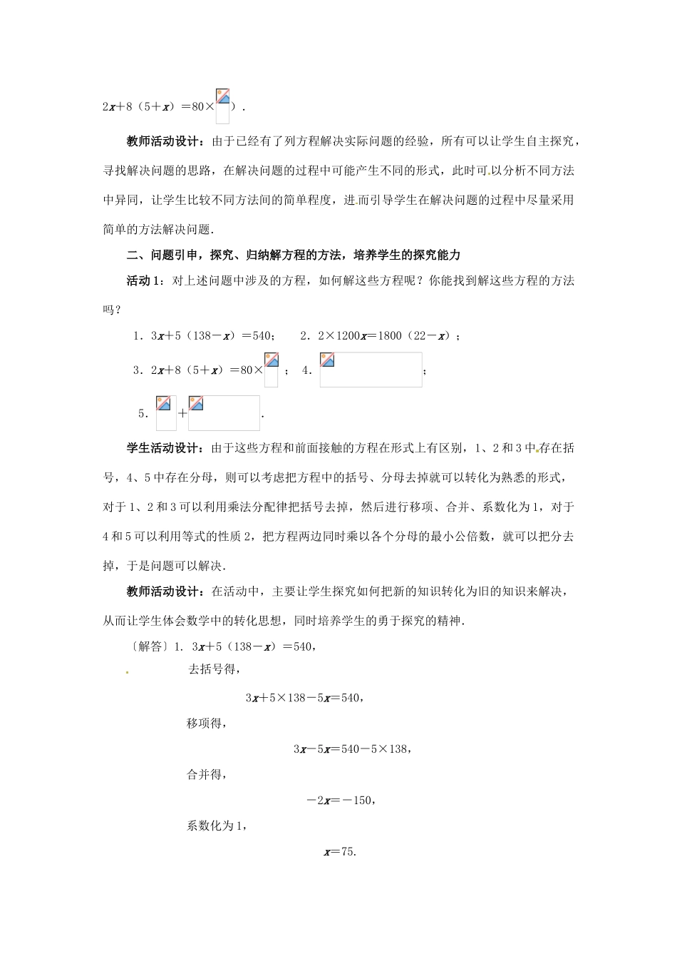 山东省日照市东港实验学校七年级数学上册《解一元一次方程》教案（二） （新版）新人教版_第3页