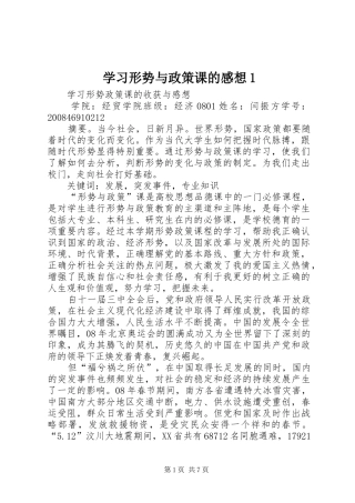 学习形势与政策课的感想1 