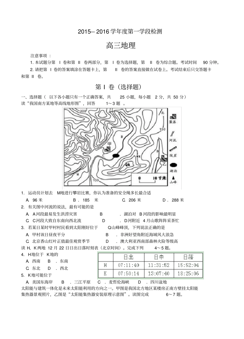 山东省烟台市2016届高三上学期期中检测地理试题及答案_第1页