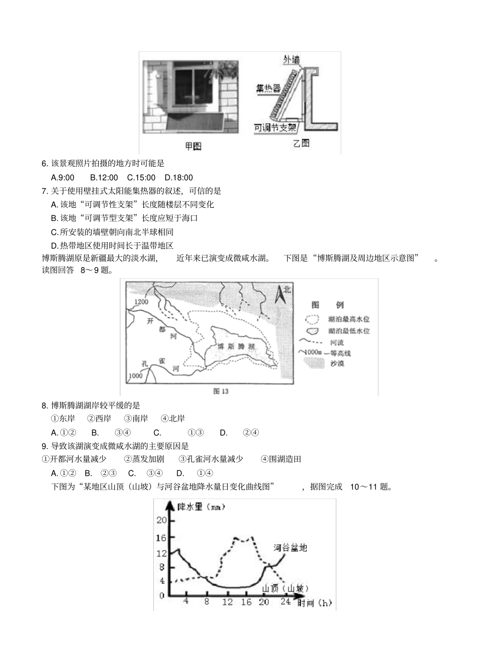 山东省烟台市2016届高三上学期期中检测地理试题及答案_第2页