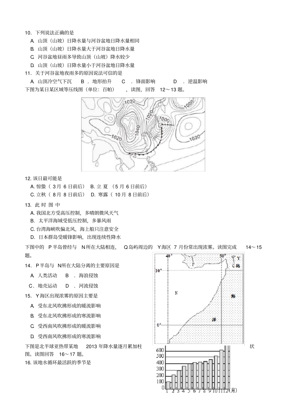 山东省烟台市2016届高三上学期期中检测地理试题及答案_第3页