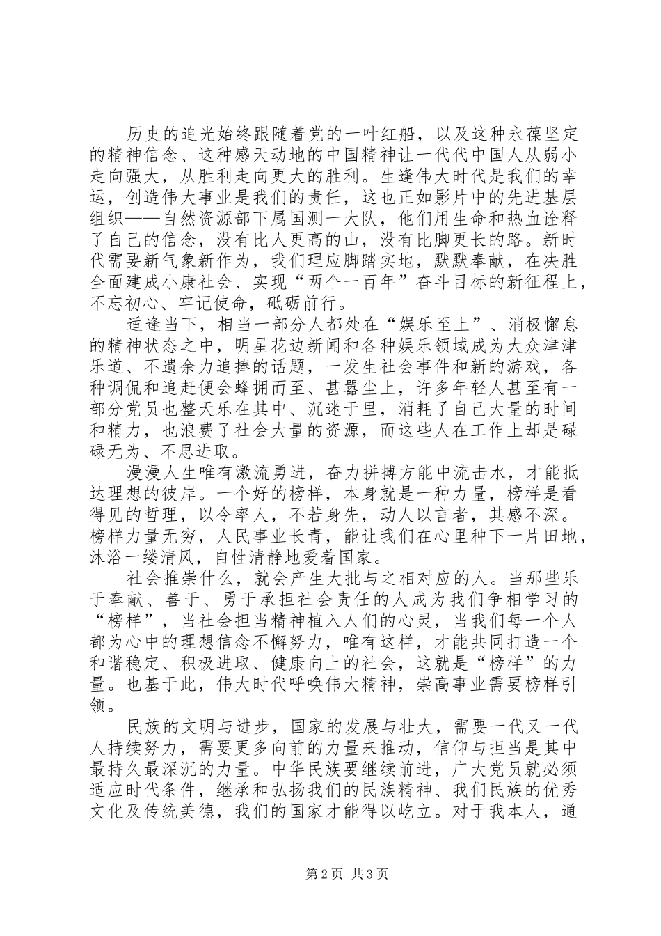 《榜样3》观后感：崇高事业需要榜样引领_第2页