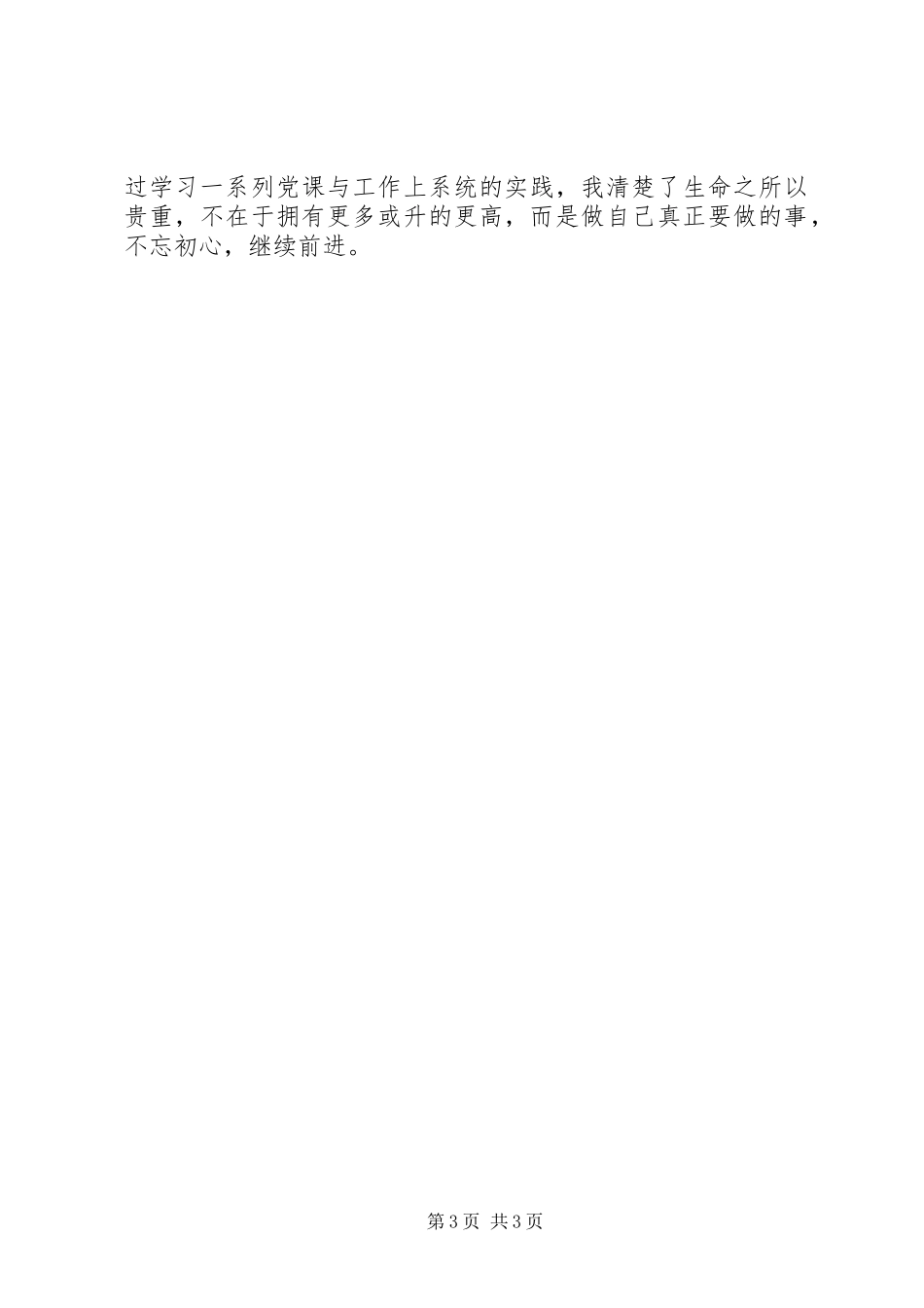 《榜样3》观后感：崇高事业需要榜样引领_第3页