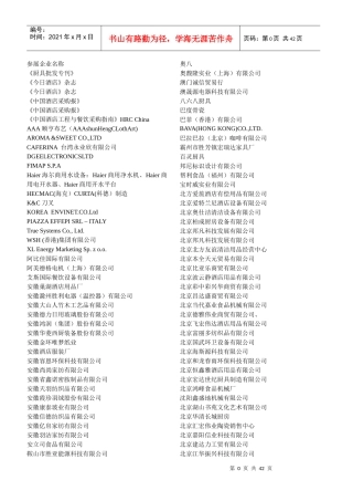 XXXX第二十一届广州酒店用品展参展商名录