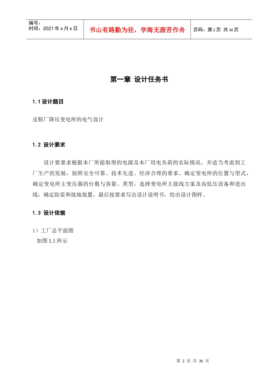 XX机械厂降压变电所的电气设计6-副本_第3页