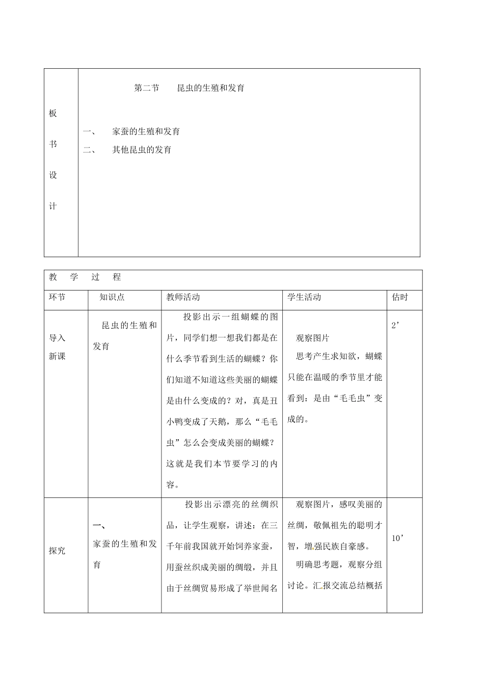 山东省临沭县第三初级中学八年级生物下册《7-1-2昆虫的生殖和发育》教案 新人教版_第2页