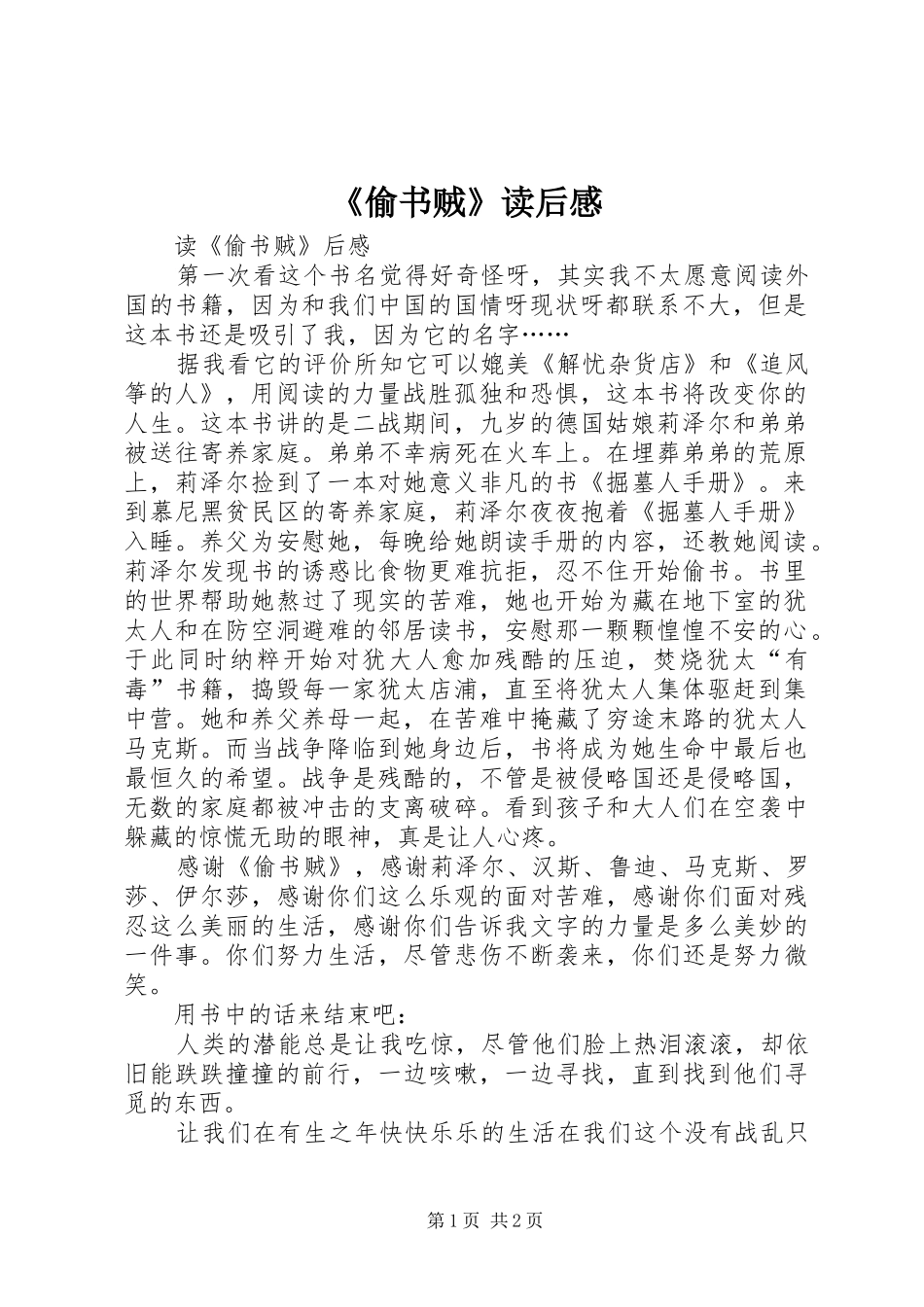 《偷书贼》读后感 _第1页