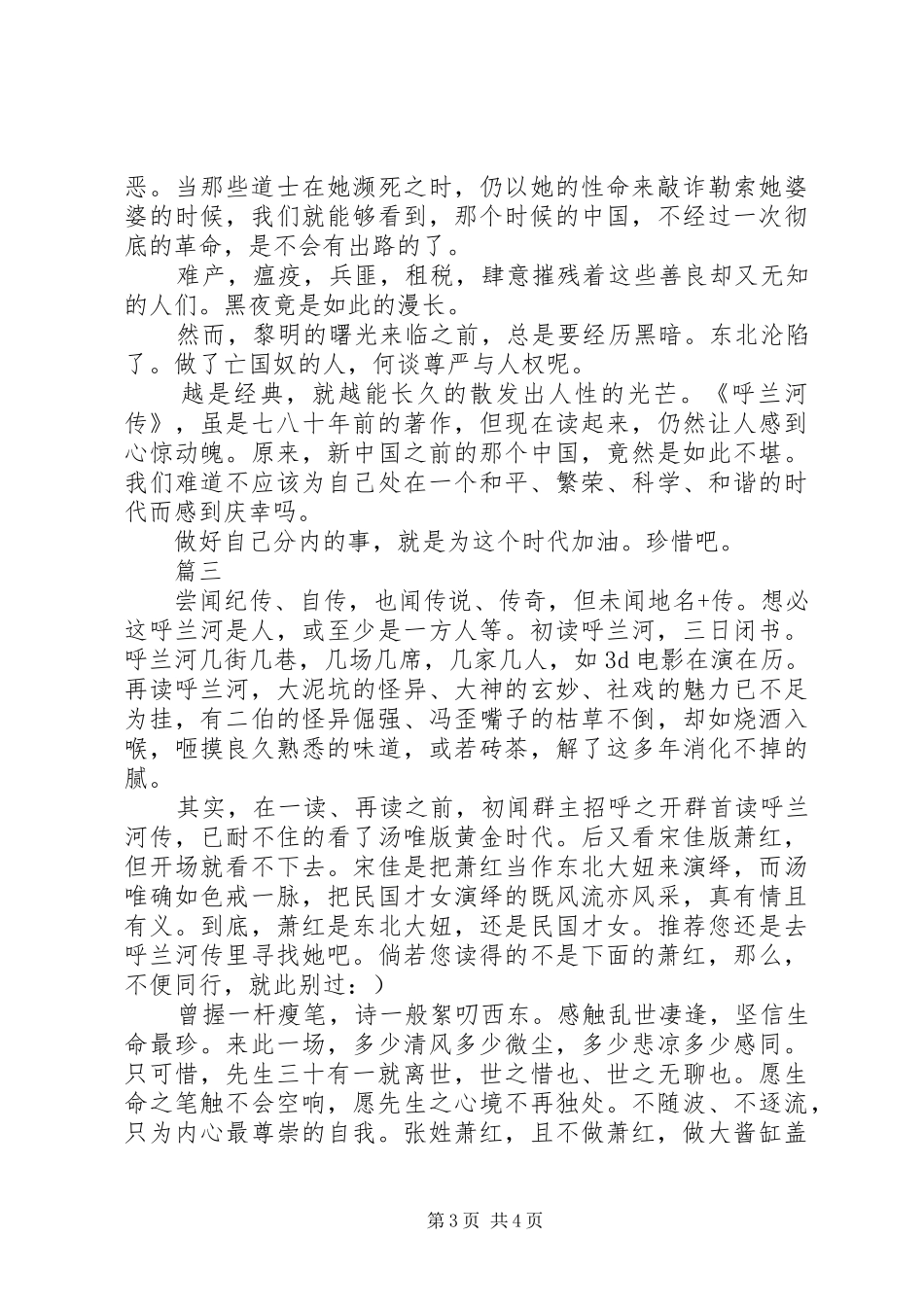 呼兰河传读后感范文精选3篇_第3页