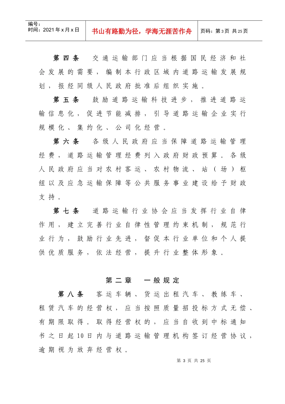 《苏州市道路运输条例（送审稿）》征求意见(XXXX-2-23_第3页