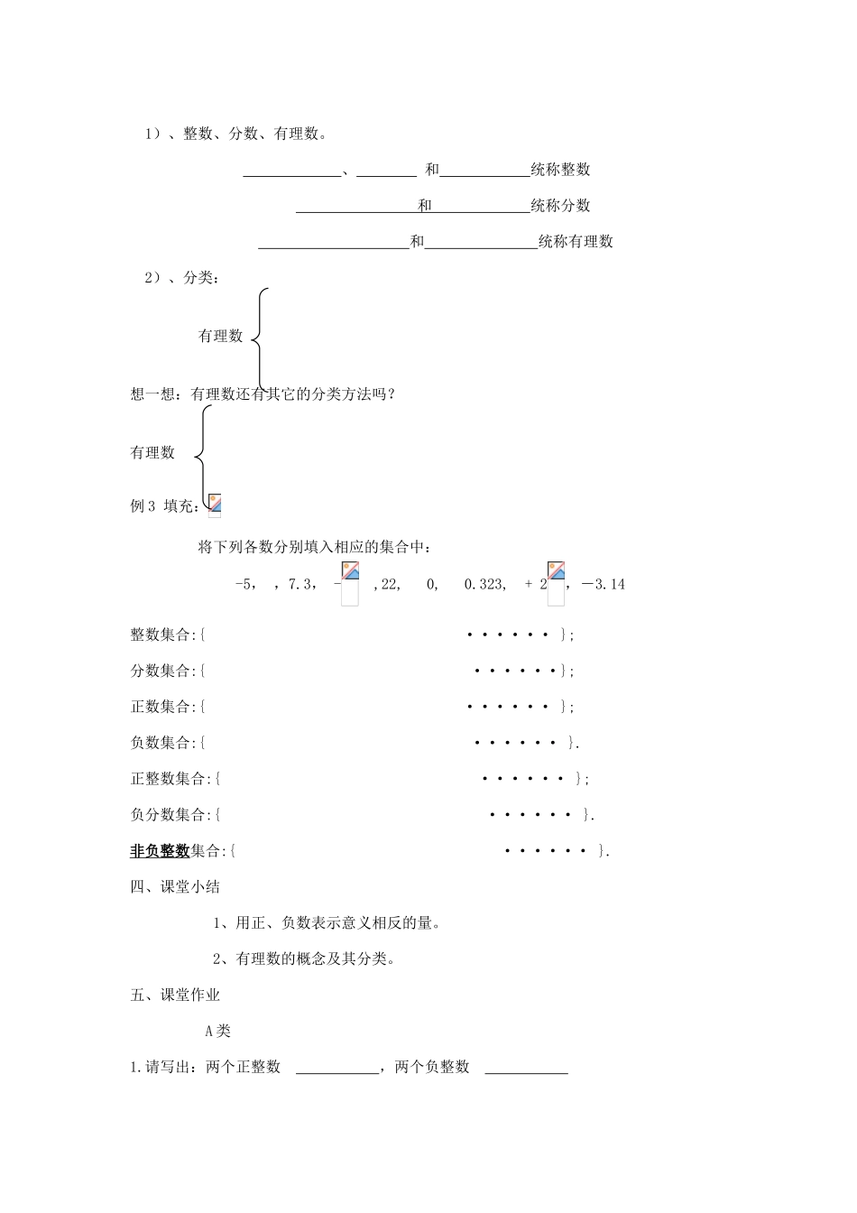 七年级数学上册 第2章 有理数 2.1 比0小的数（2）教案 苏科版-苏科版初中七年级上册数学教案_第2页