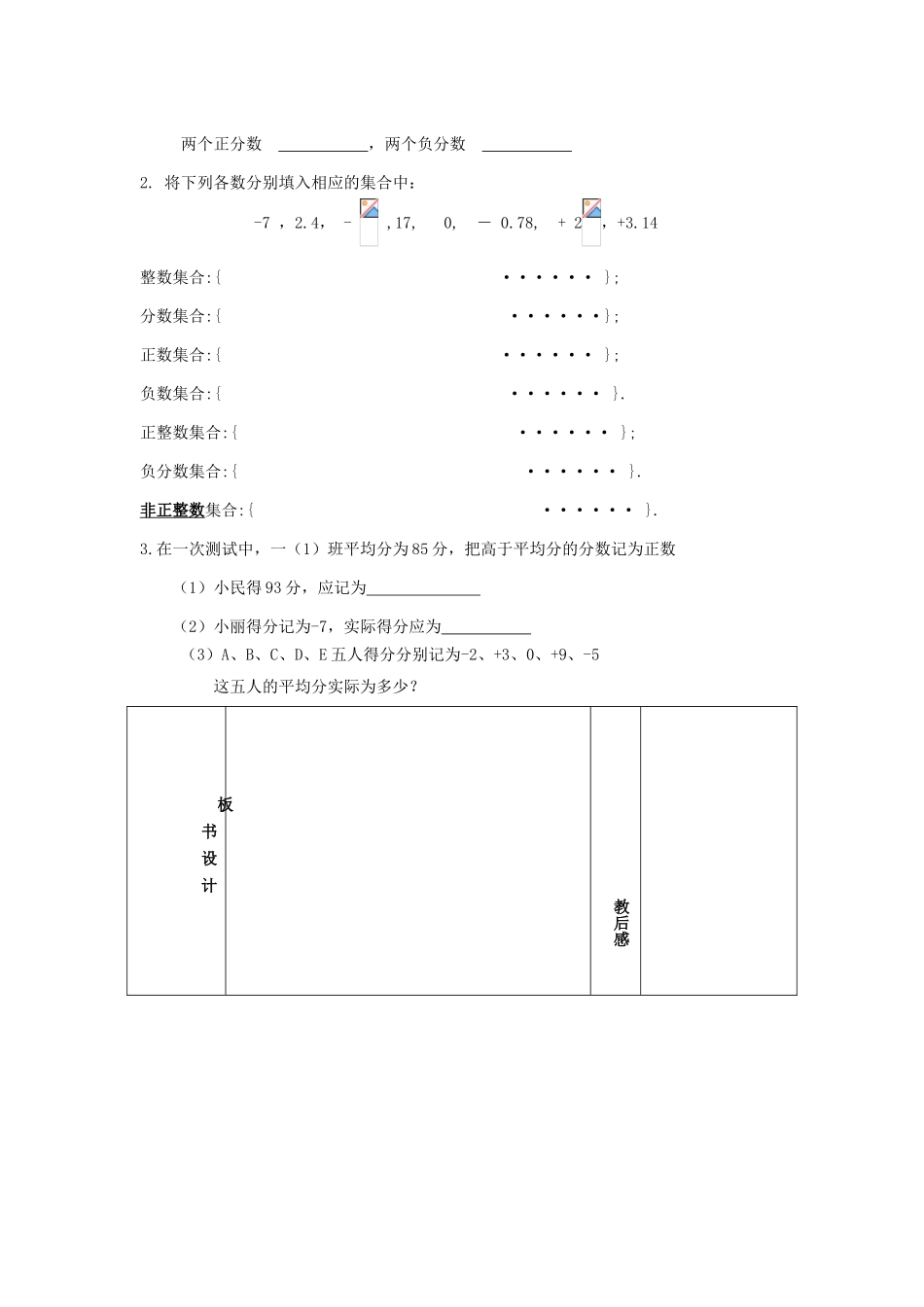 七年级数学上册 第2章 有理数 2.1 比0小的数（2）教案 苏科版-苏科版初中七年级上册数学教案_第3页