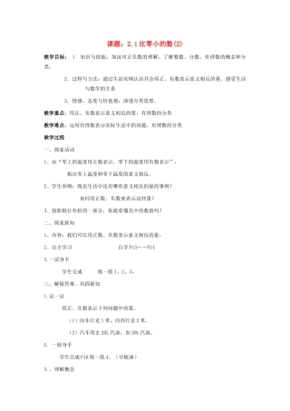 七年级数学上册 第2章 有理数 2.1 比0小的数（2）教案 苏科版-苏科版初中七年级上册数学教案