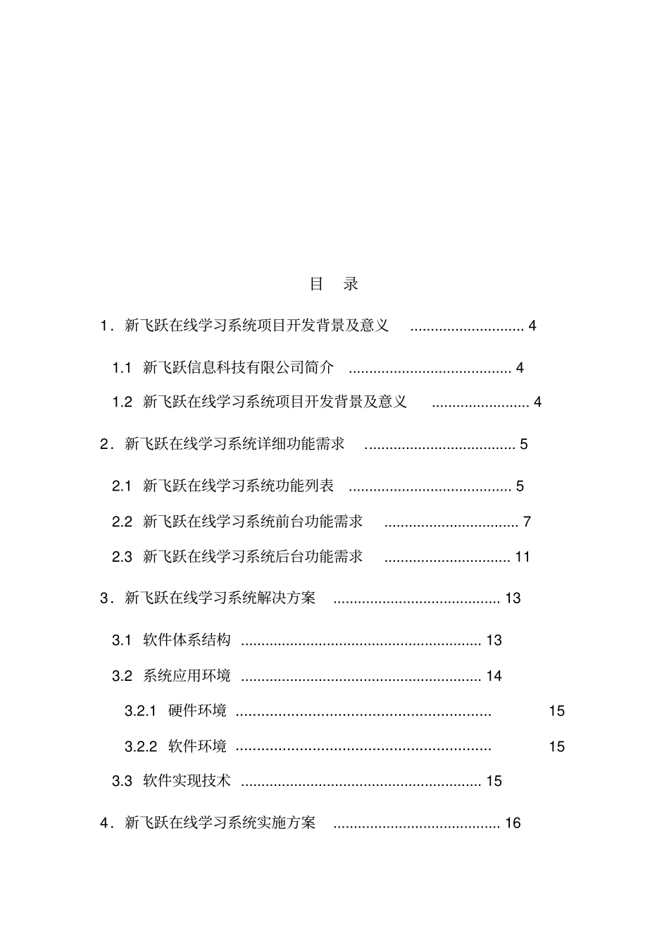 在线学习系统开发方案说明_第2页