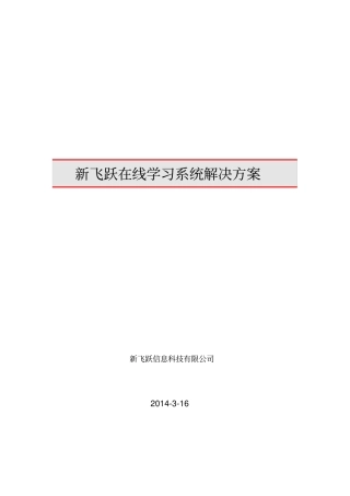 在线学习系统开发方案说明