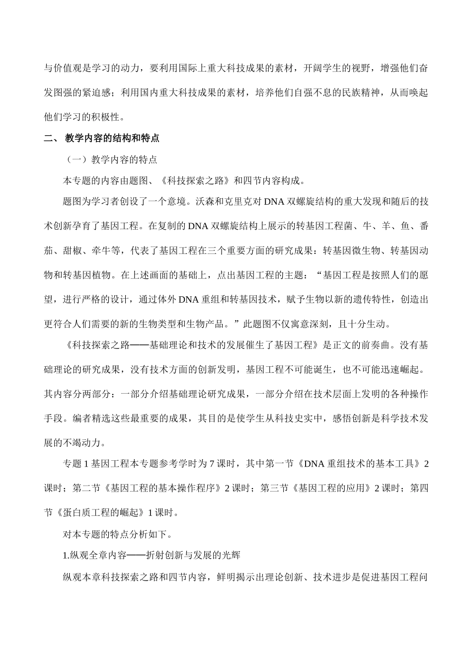 高二生物选修3 专题1 基因工程_第2页