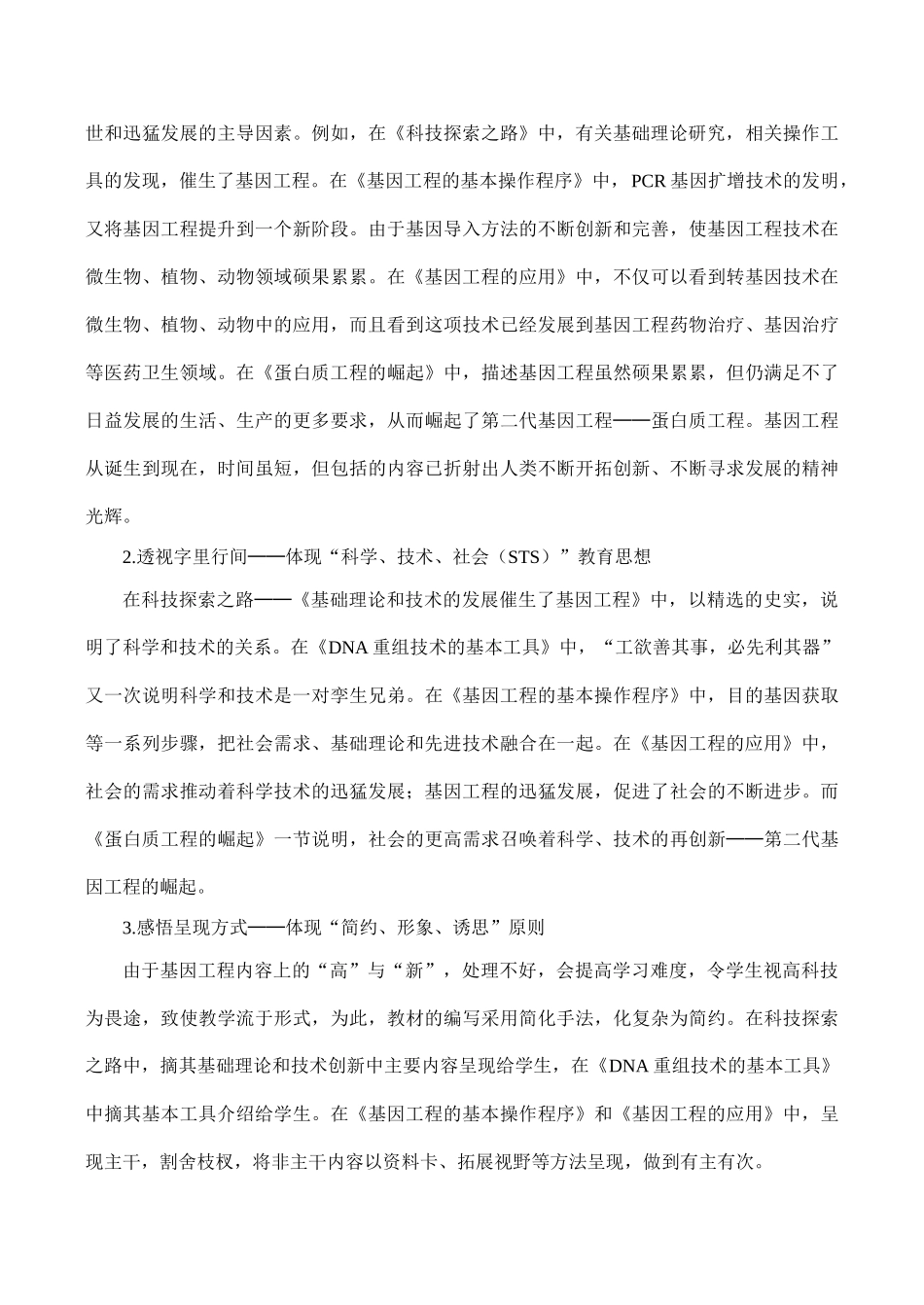 高二生物选修3 专题1 基因工程_第3页