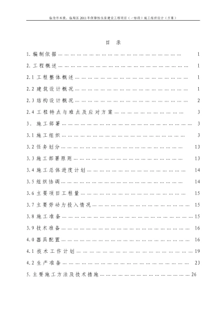 人防工程高层施工组织设计改