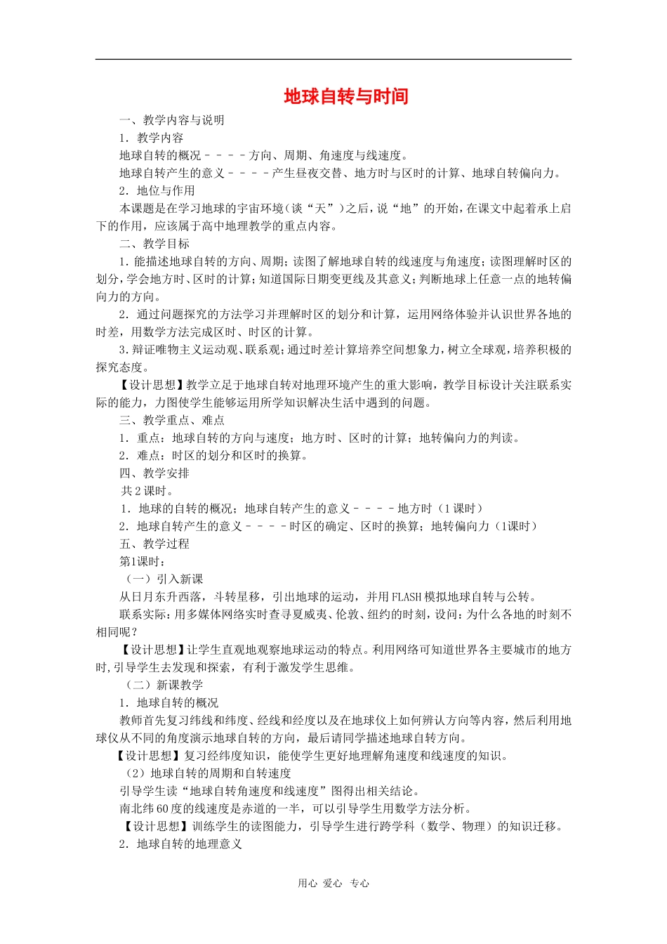 高中地理：1.3《地球的运动》教案（4）（中图版选修1）_第1页