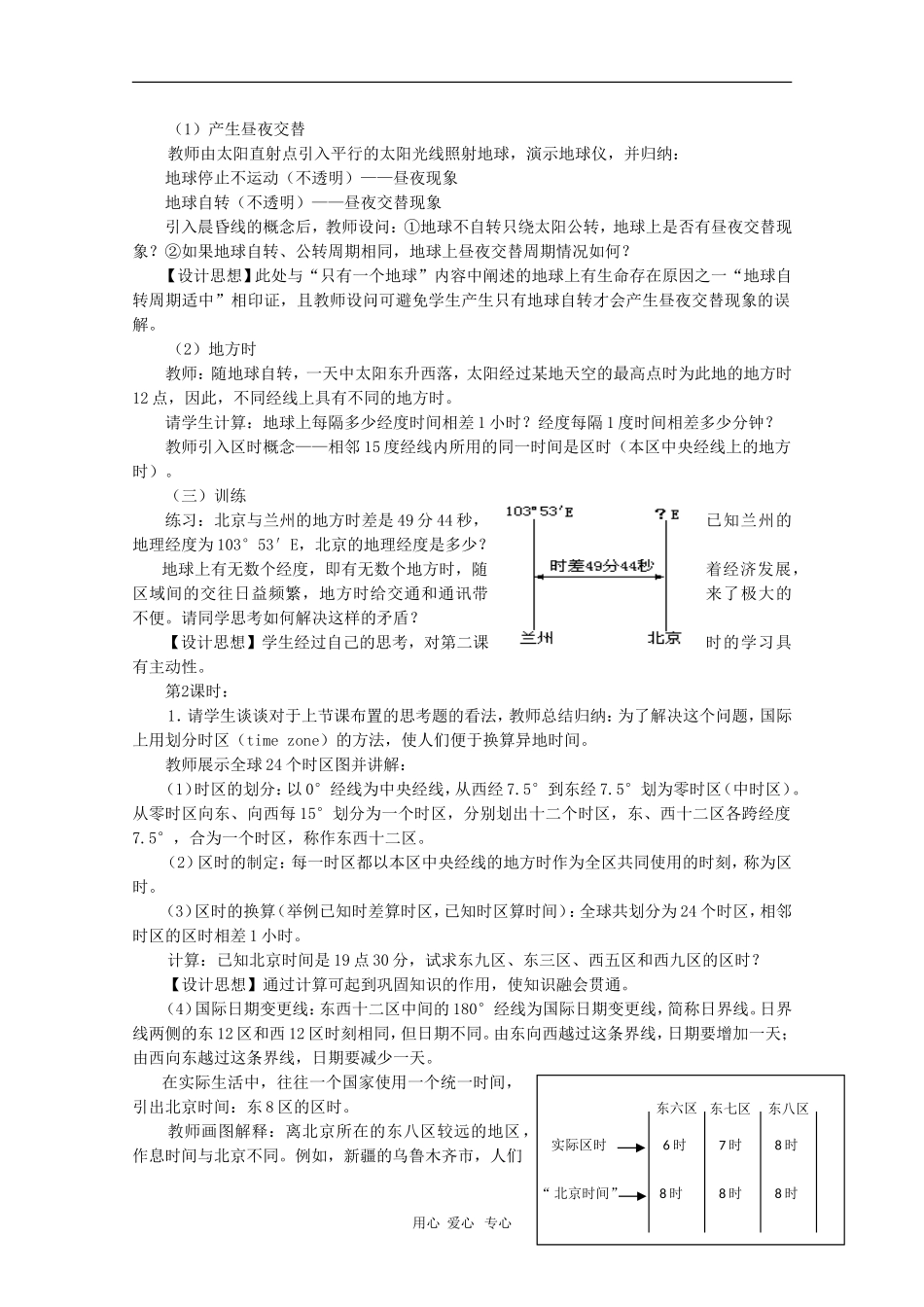 高中地理：1.3《地球的运动》教案（4）（中图版选修1）_第2页