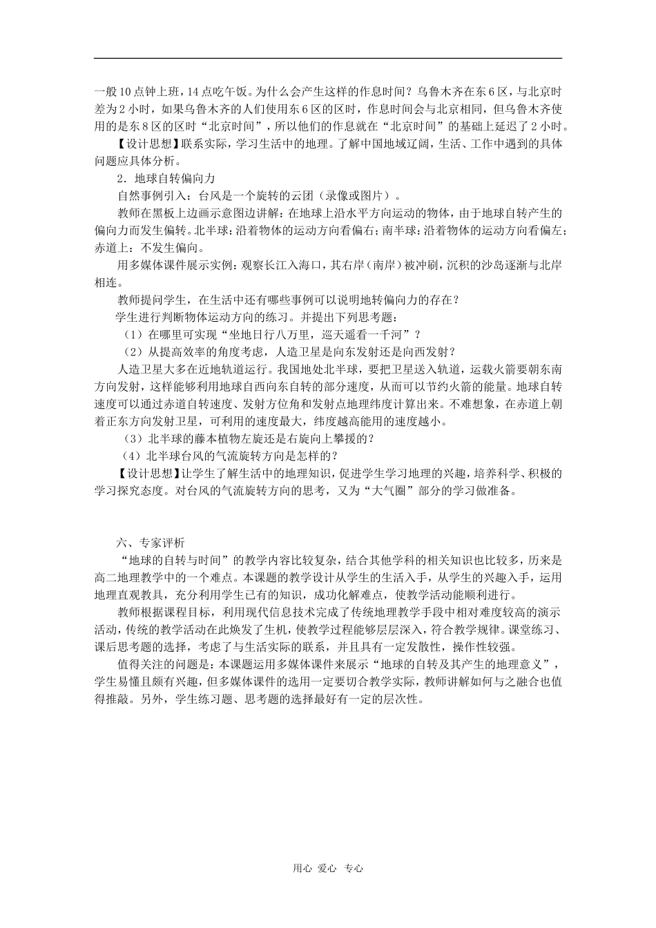 高中地理：1.3《地球的运动》教案（4）（中图版选修1）_第3页