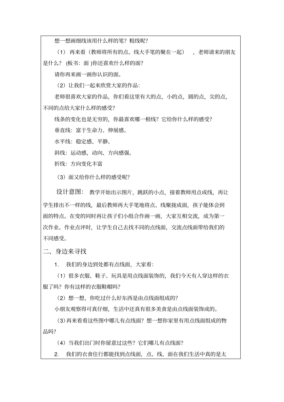 (完整版)点线面教学设计_第3页
