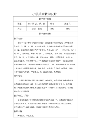 (完整版)点线面教学设计