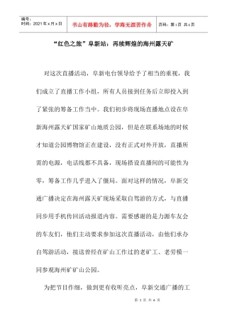 “红色之旅”阜新站：再续辉煌的海州露天矿