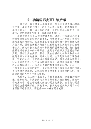 《一碗清汤荞麦面》读后感 