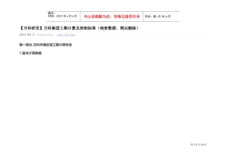 万科工期计算及控制标准(DOC35页)