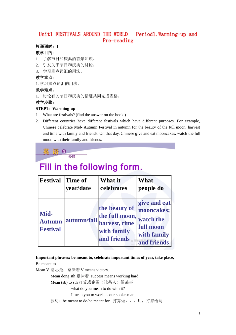 高中英语 unit1Festivals around the world 整单元详细教案 新人教版必修3_第1页