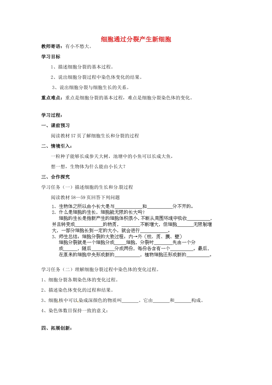 七年级生物上册 2.2.1 细胞通过分裂产生新细胞教案 （新版）新人教版_第1页