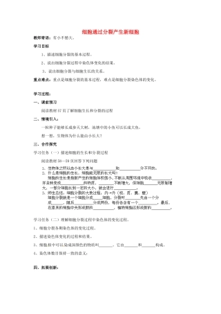 七年级生物上册 2.2.1 细胞通过分裂产生新细胞教案 （新版）新人教版