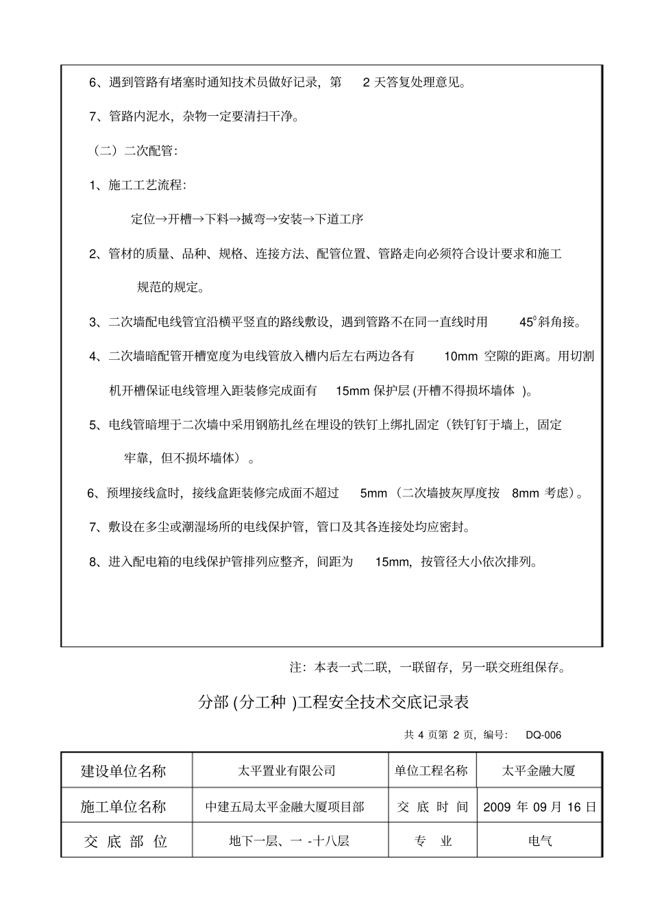 002电气二次配管及预埋管路疏通安全技术交底_第2页