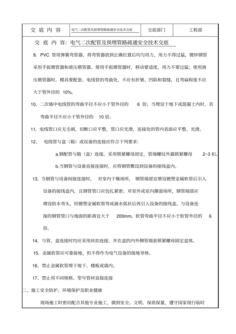 002电气二次配管及预埋管路疏通安全技术交底_第3页