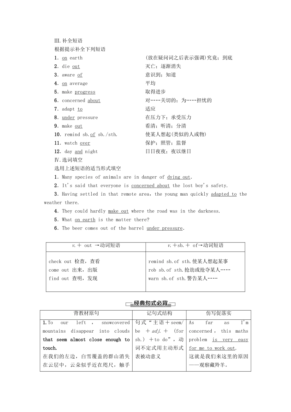 高中英语 Unit 2 WILDLIFE PROTECTION Section Ⅱ Listening and Speaking  Reading and Thinking——Language Points教案 新人教版必修第二册-新人教版高一第二册英语教案_第2页