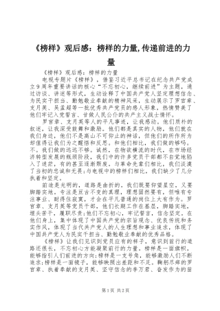 《榜样》观后感：榜样的力量,传递前进的力量 