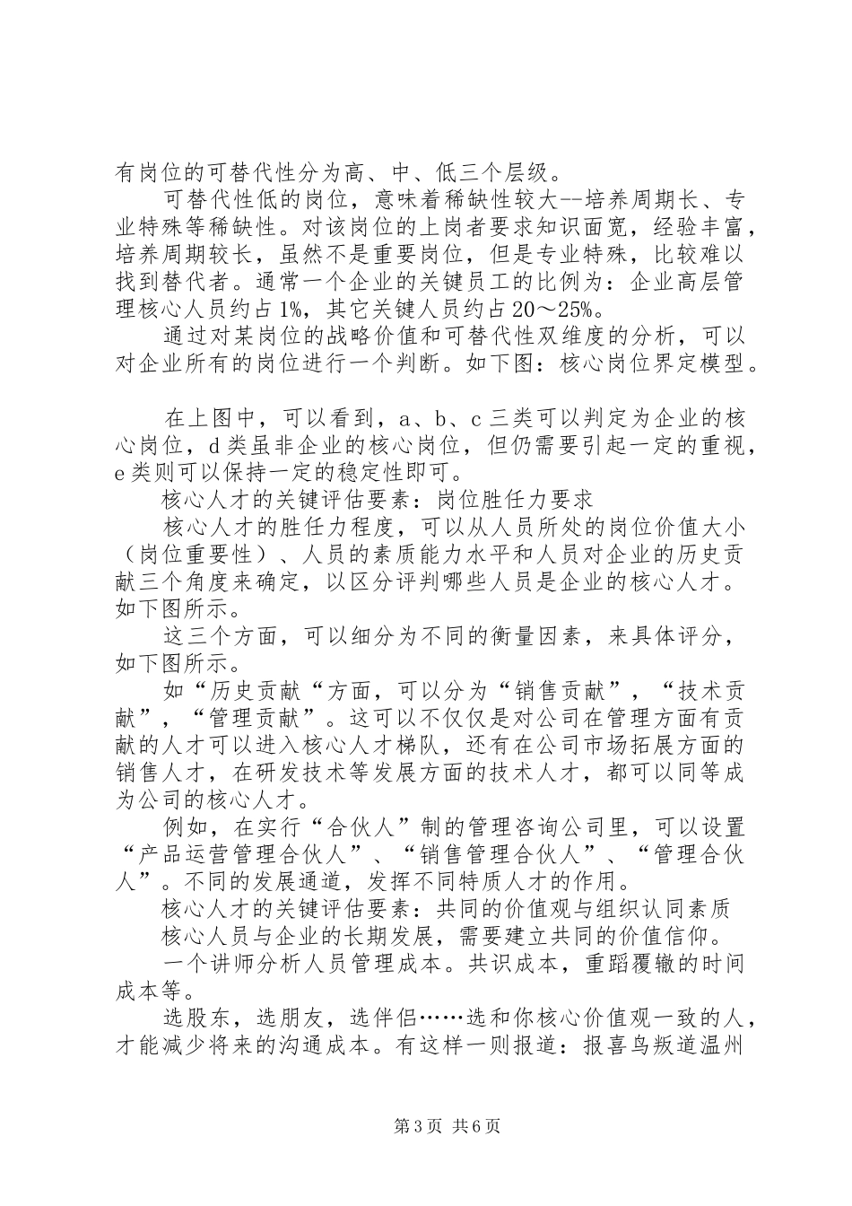 甘肃《三分钟识别人才》读后感 _第3页