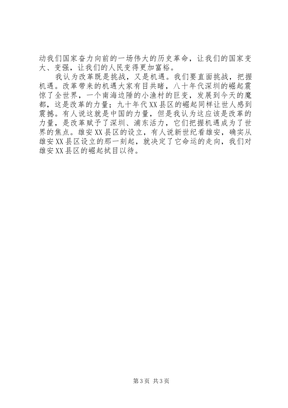 基层党员《将改革进行到底》观后感3篇_第3页