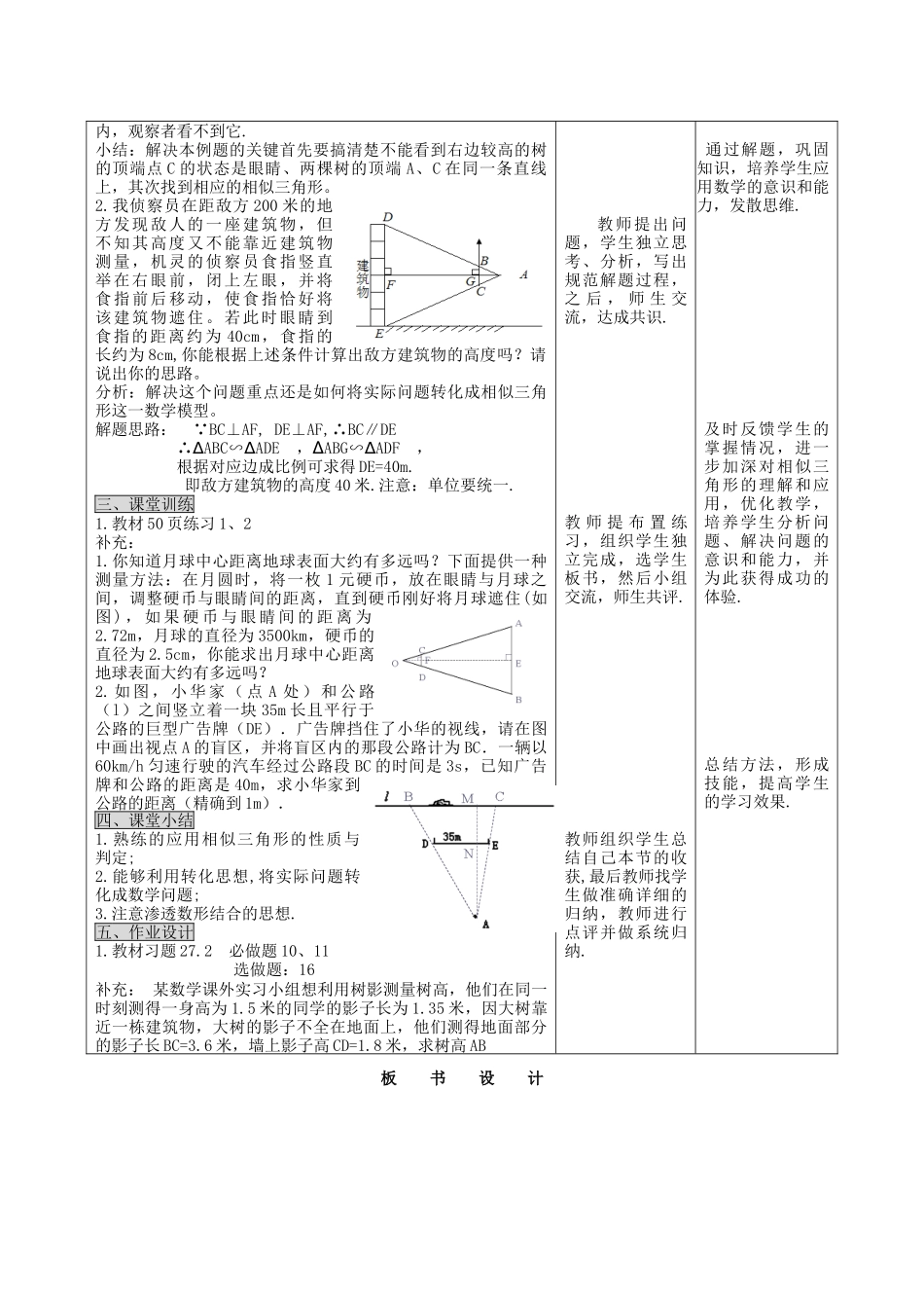 九年级数学下册 27.2.2相似三角形应用举例（2）精品教案 人教新课标版_第2页