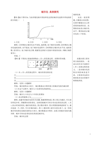 高中地理 2.3 城市化典例探究 新人教版必修2