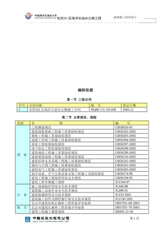 中建公司中海油工程装修施工组织设计(终结版)