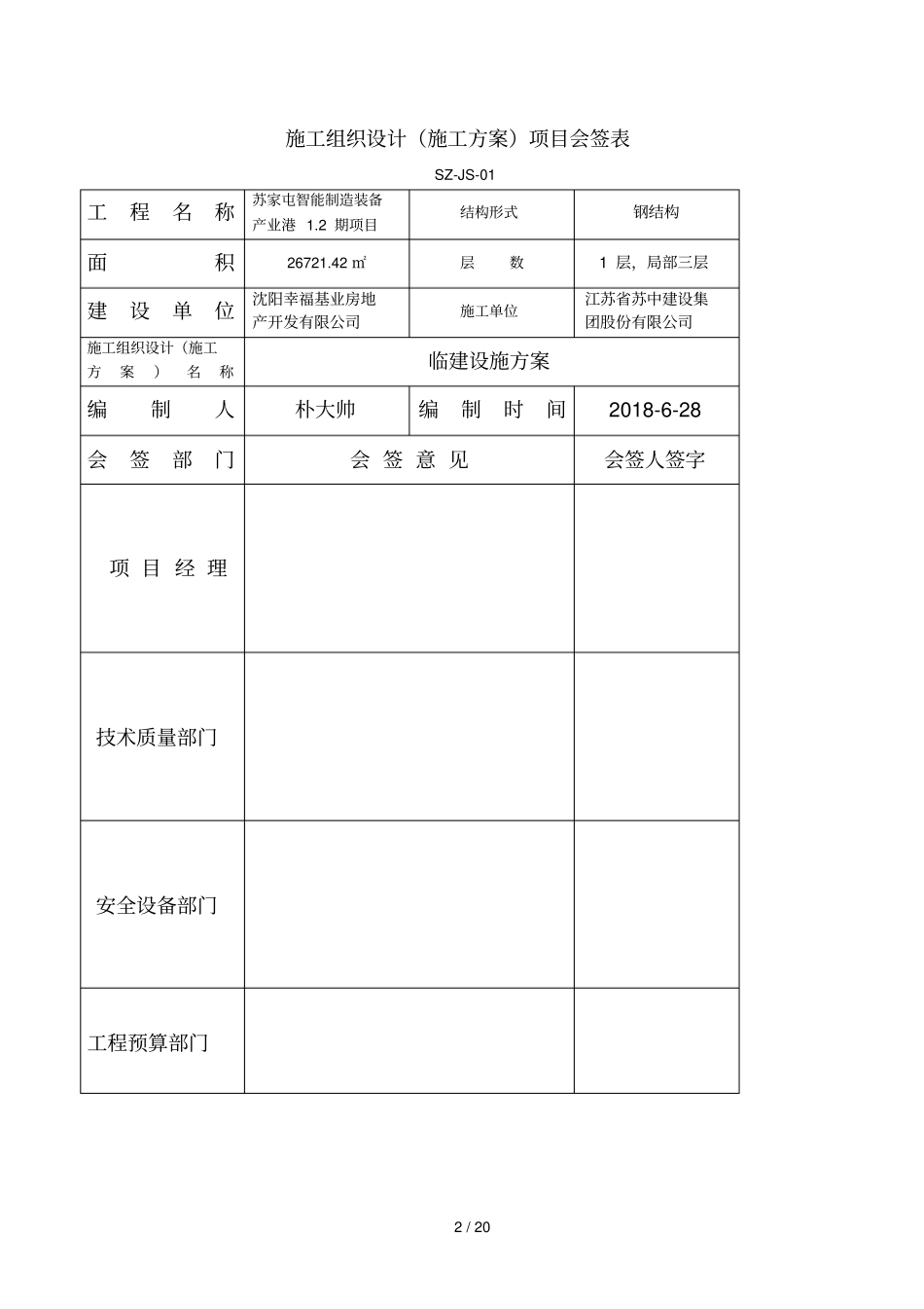 临建设施方案_第2页