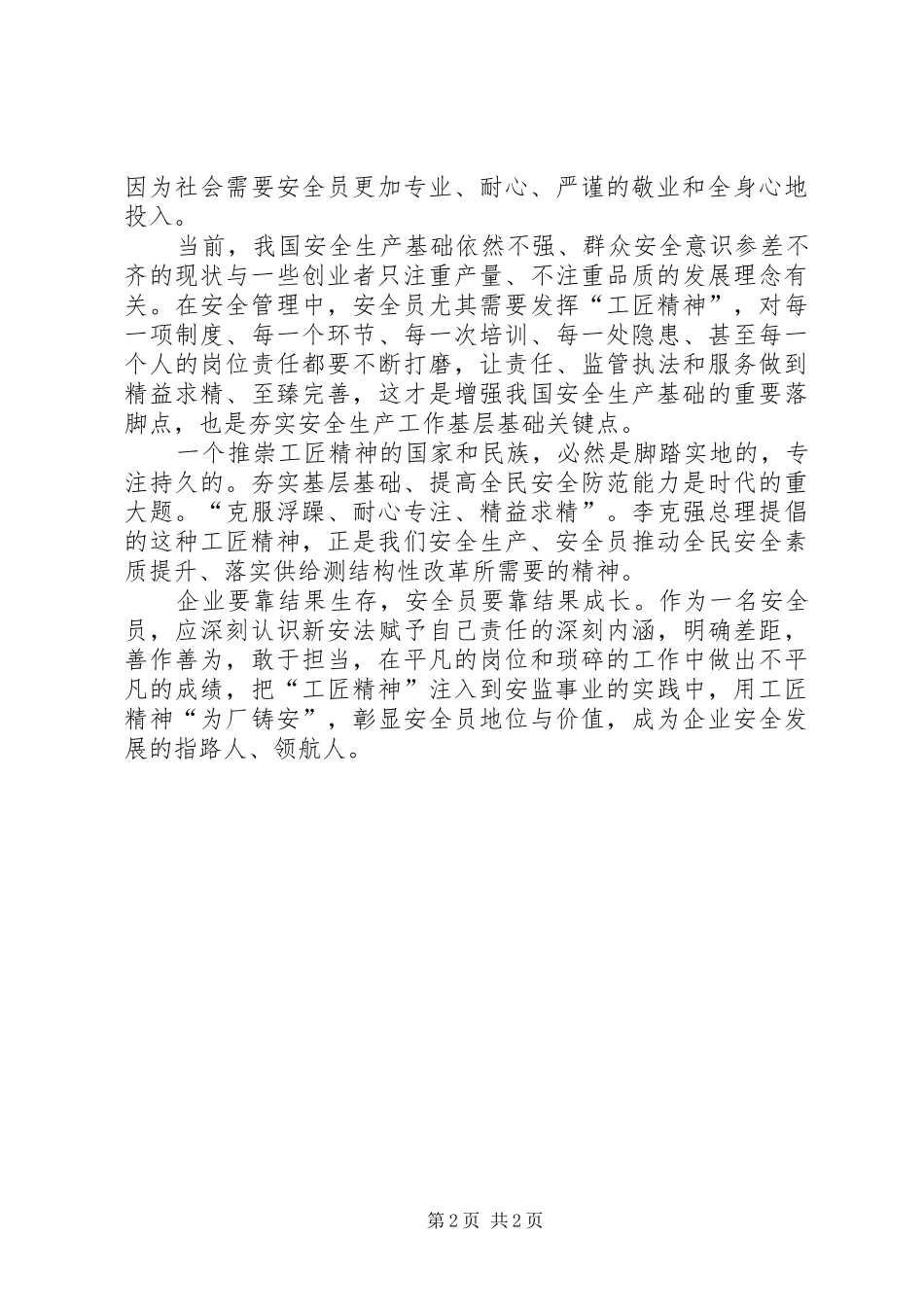 《传承工匠精神争做优秀员工》读后感 _第2页