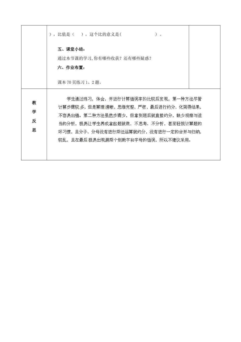 山东省肥城市安站中学八年级数学上册《3.6 比和比例》（第1课时）教案 青岛版_第3页
