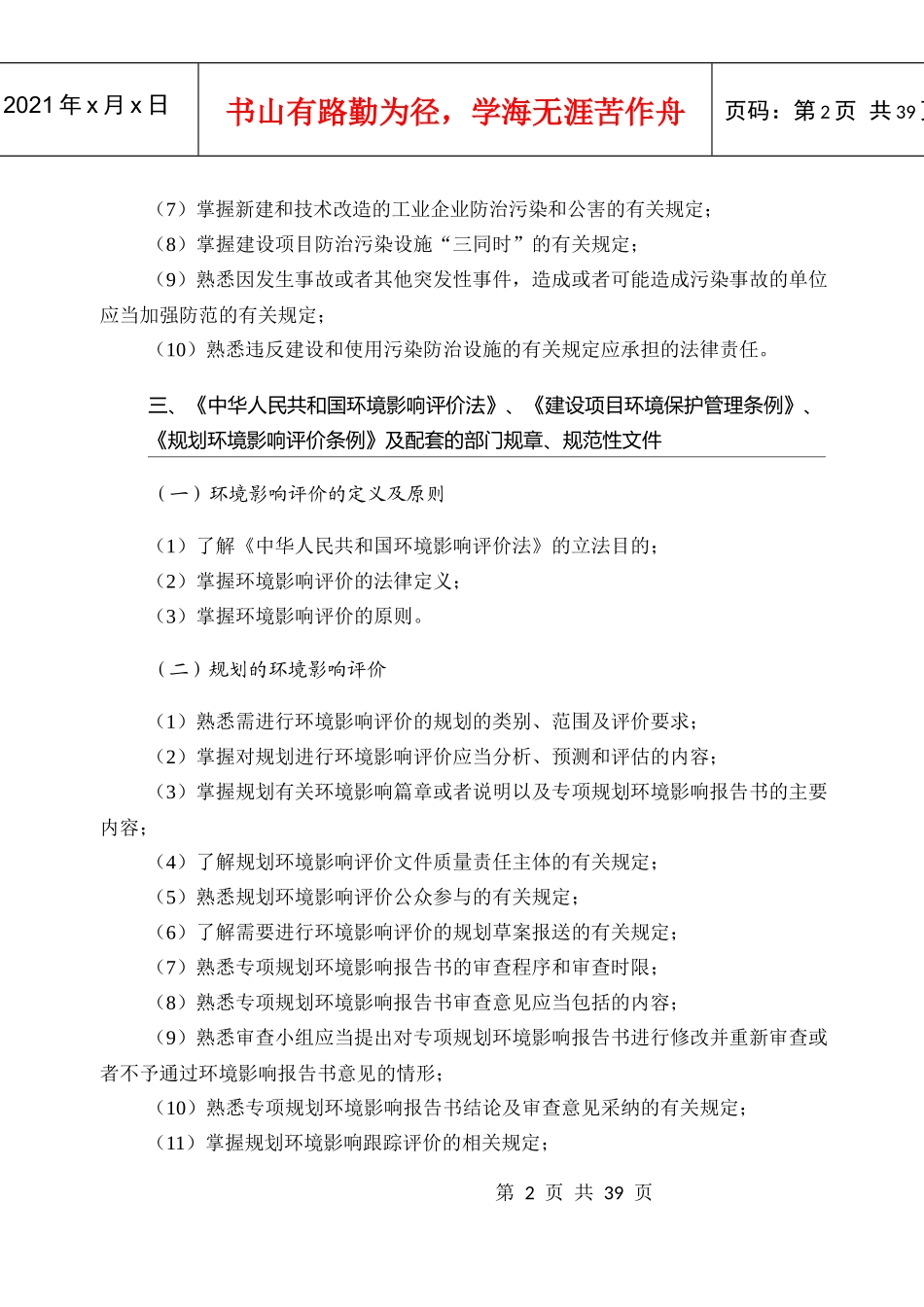 XXXX年环评工程师考试大纲_第2页