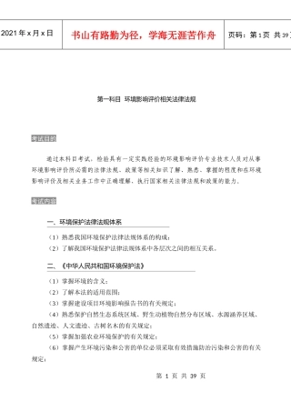 XXXX年环评工程师考试大纲