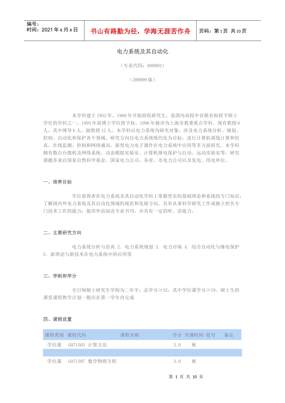 上海交通大学_第1页