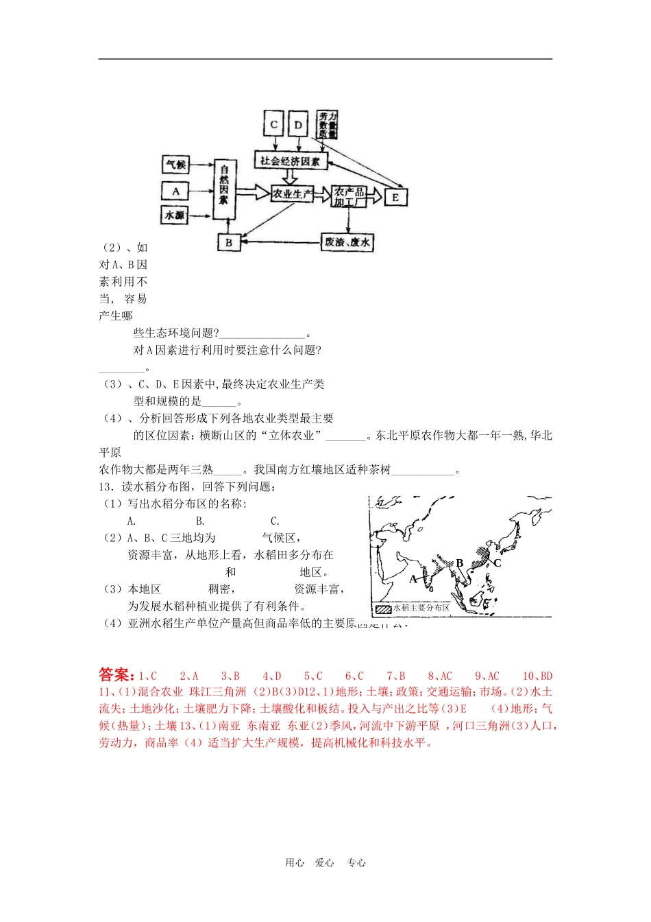 高中地理：农业生产与地理环境教案 鲁教版必修2_第3页