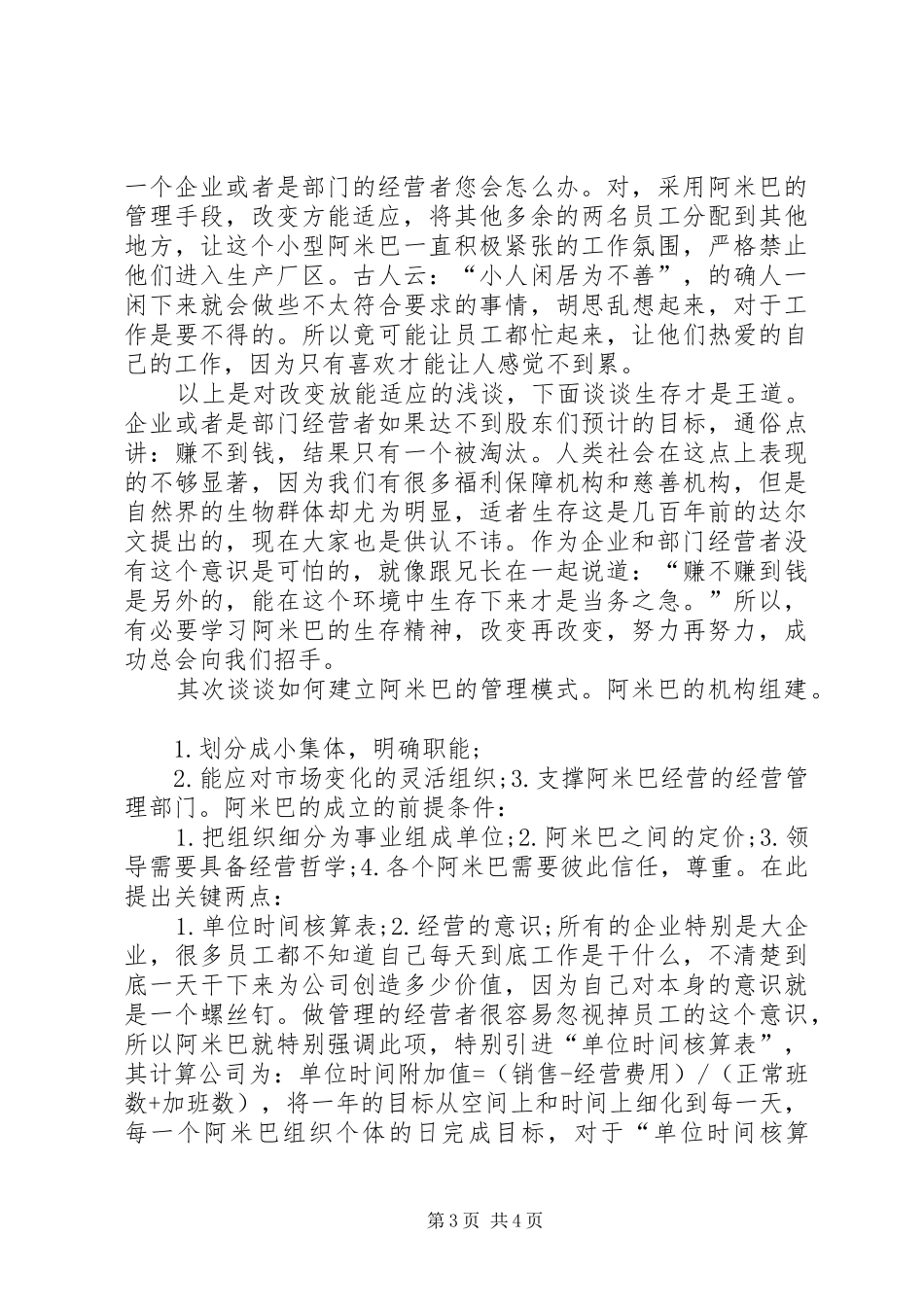 阿米巴经营模式读后感 _第3页